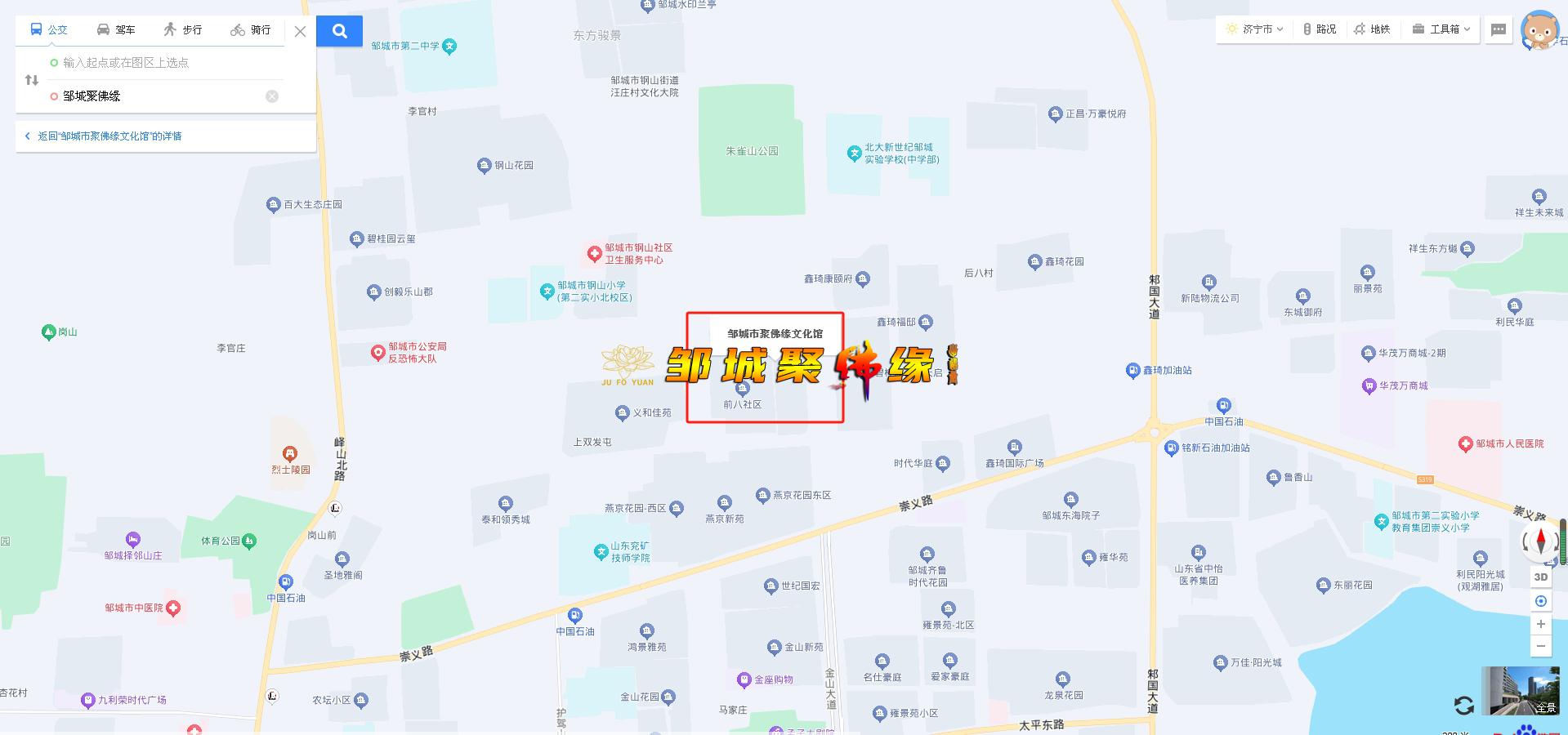 邹城聚佛缘地址