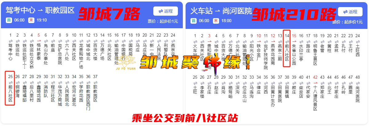 邹城7路公交线路