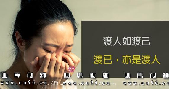 伤害我们的人，都是来渡我们的！