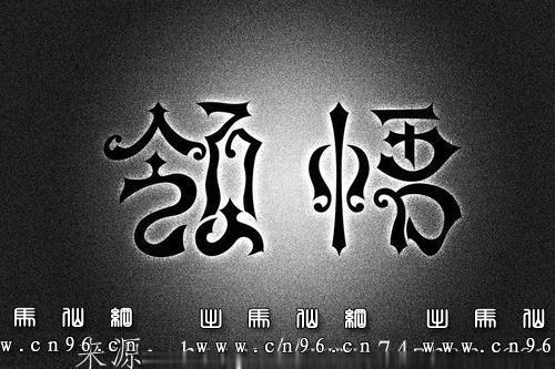 领兵出马何为对何为错？