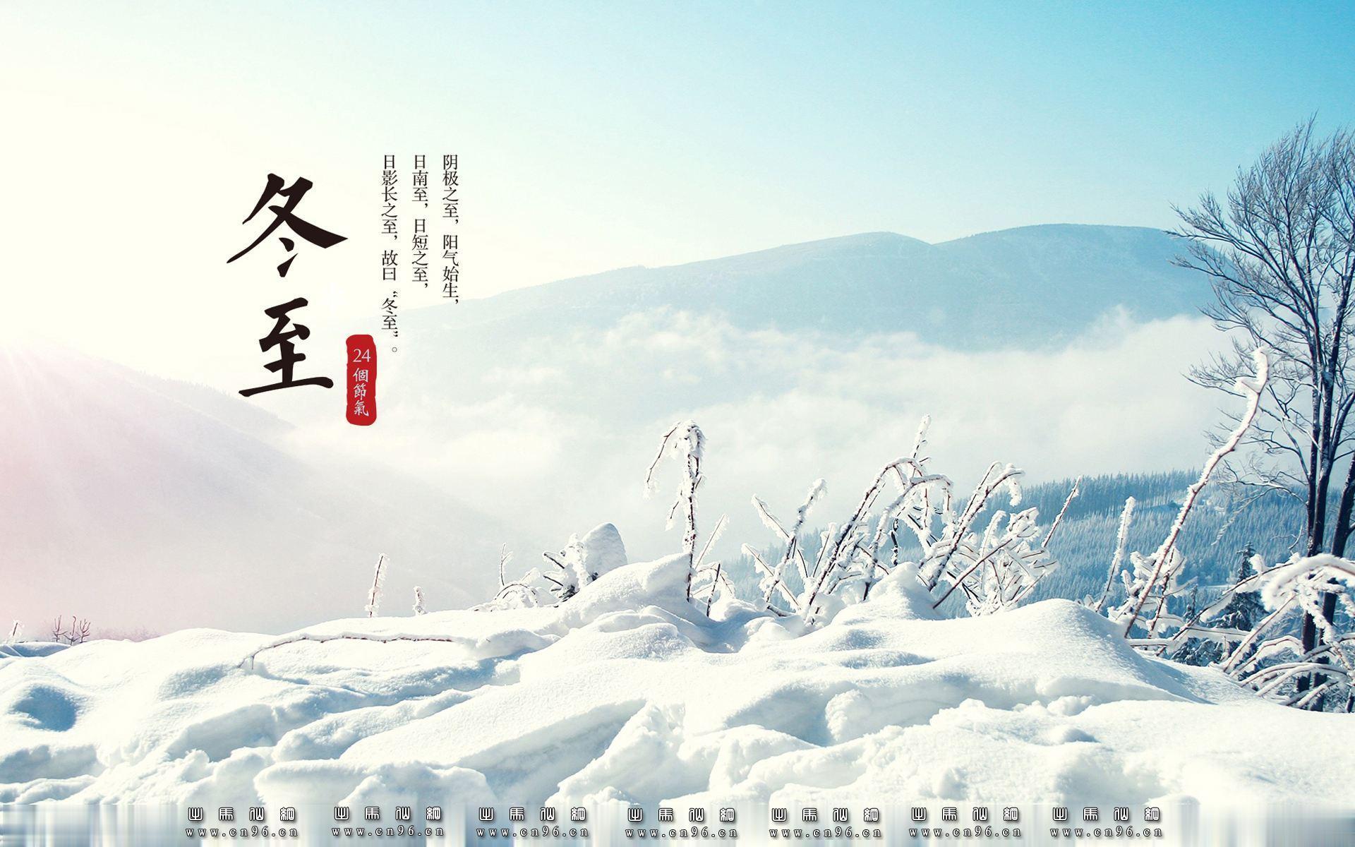 冬至