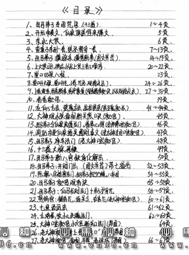 东北萨满老大神