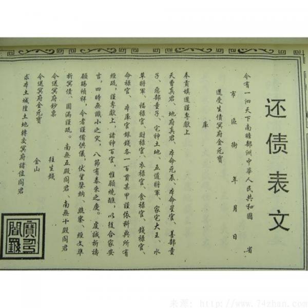 出马仙出道仙还债表文